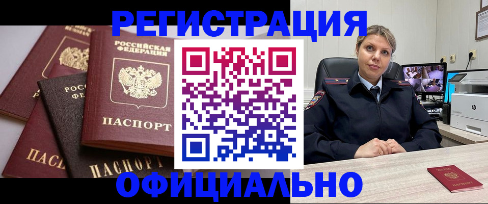 временная регистрация адрес в Бирске