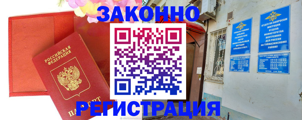 временная регистрация адрес в Бирске