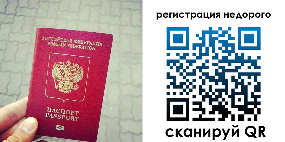 прописка законно в Бирске