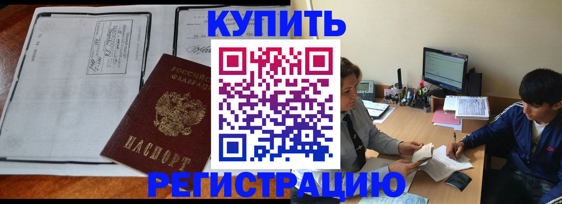 прописка для кредита в Бирске