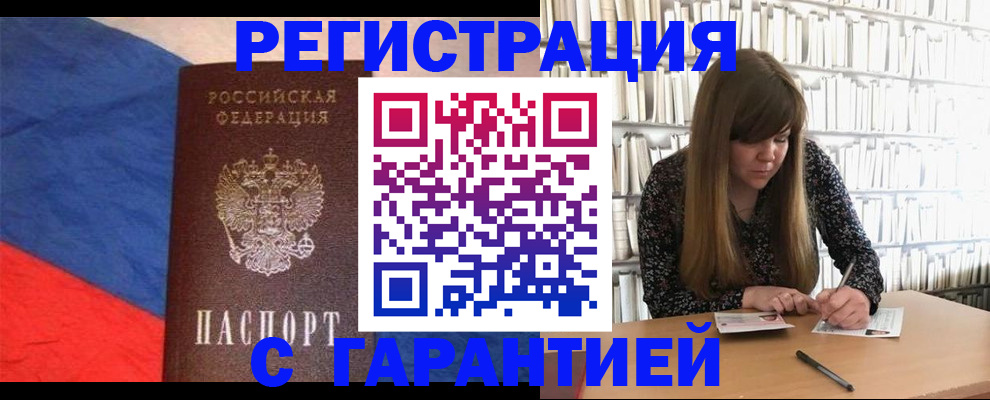 временная регистрация в квартире в Бирске